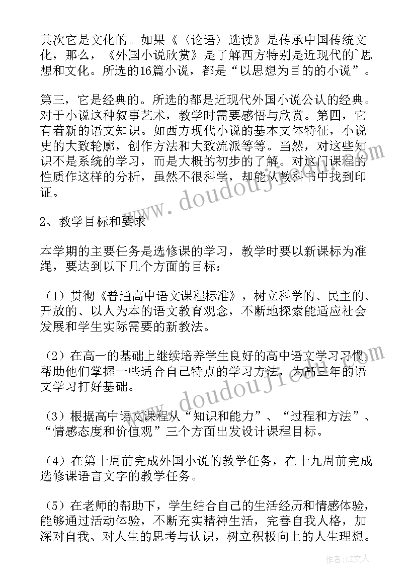 2023年高二语文老师个人工作计划(通用9篇)