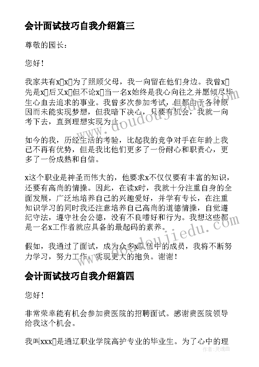 2023年会计面试技巧自我介绍 会计岗位面试自我介绍(优秀14篇)