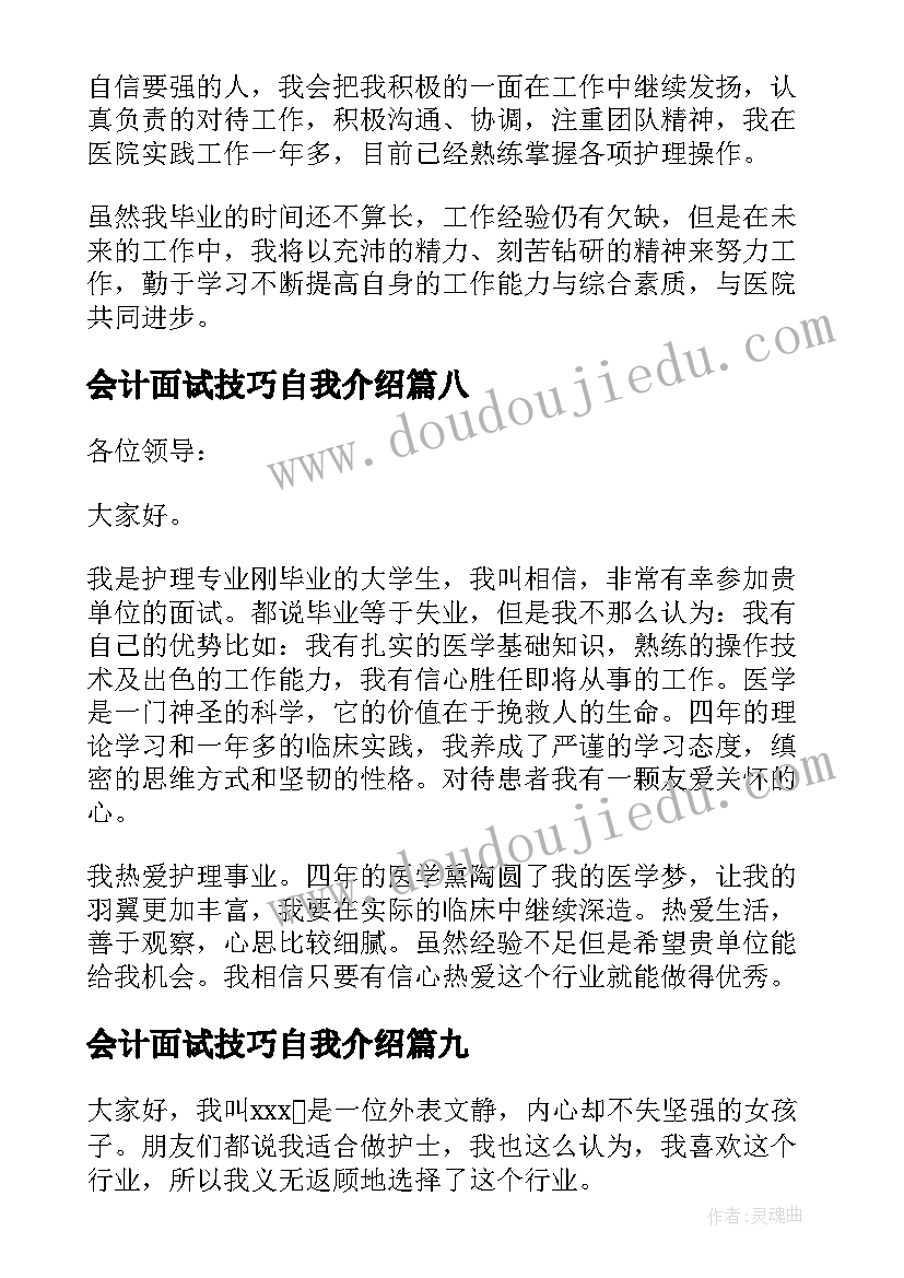 2023年会计面试技巧自我介绍 会计岗位面试自我介绍(优秀14篇)