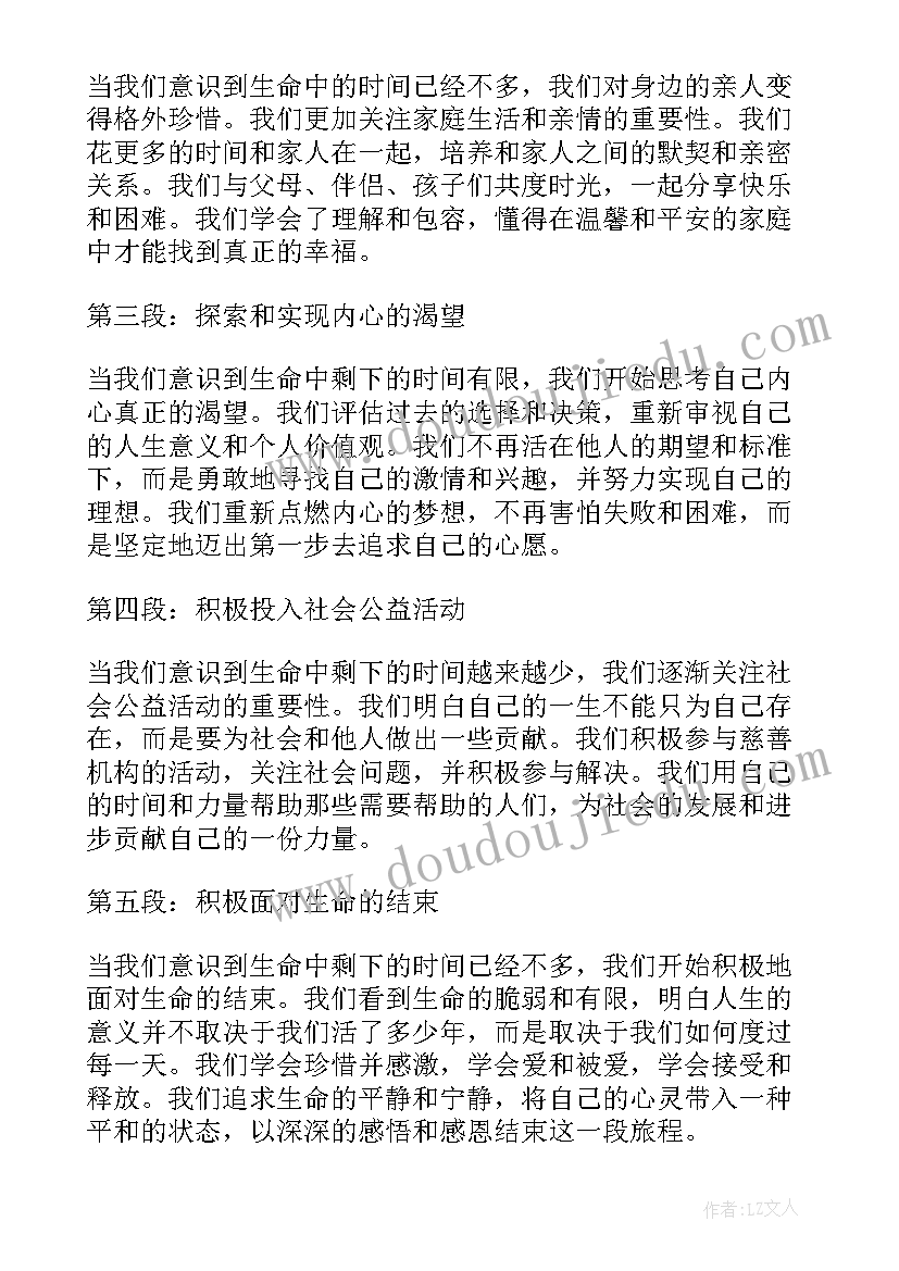 2023年生命和时间 生命余下时间心得体会(通用18篇)