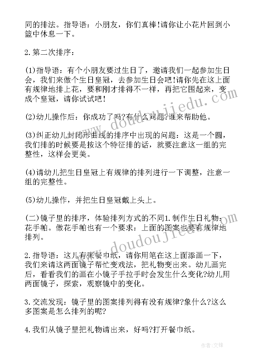 幼儿园按高矮排序教案反思 幼儿园数学活动比高矮教案(汇总16篇)