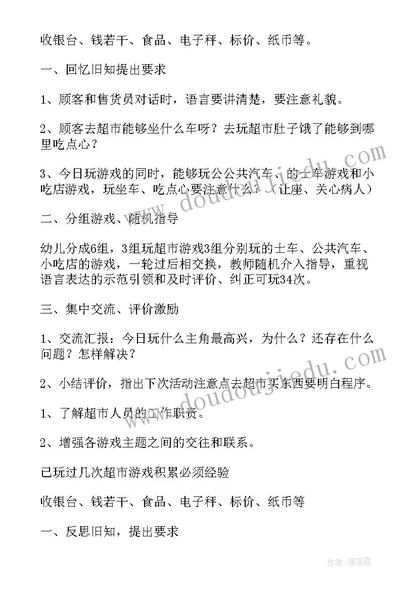 小班角色游戏教案设计意图(优秀13篇)