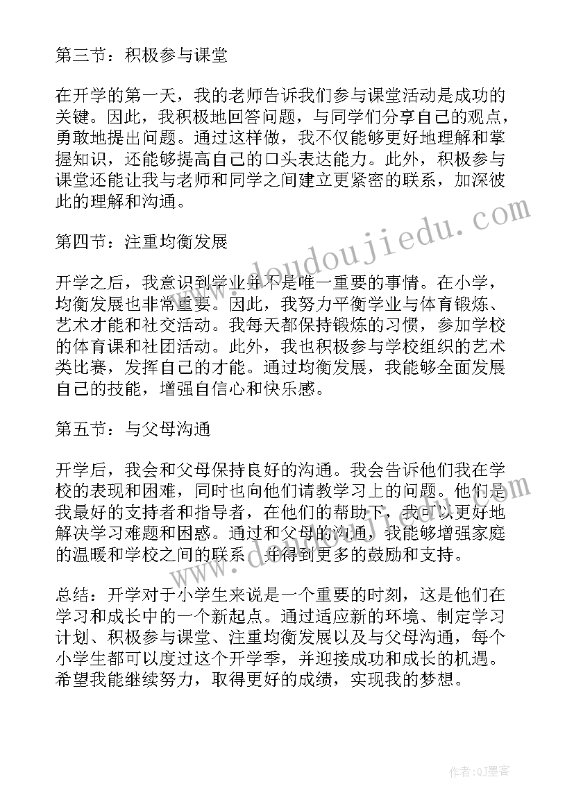 小学开学第一课 开学的心得体会小学生(实用18篇)