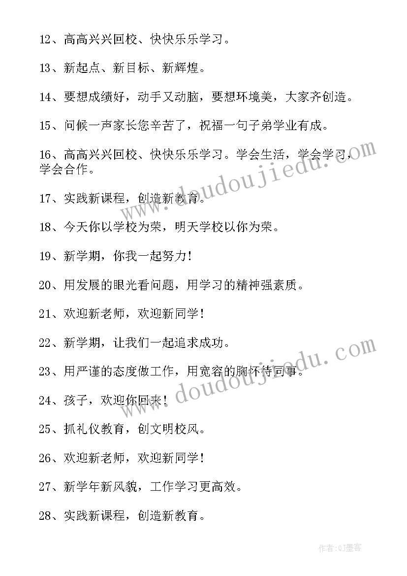 小学开学第一课 开学的心得体会小学生(实用18篇)