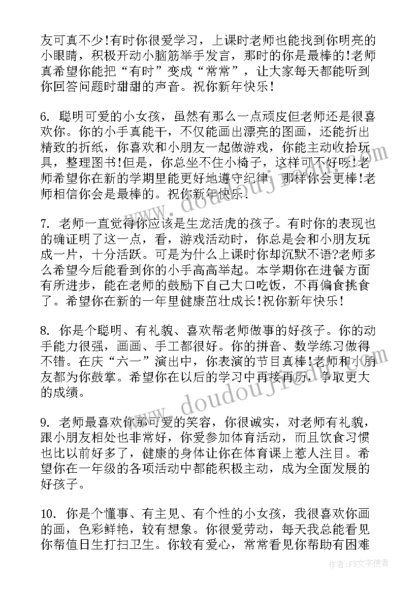 幼儿园小班期末老师评语(通用15篇)