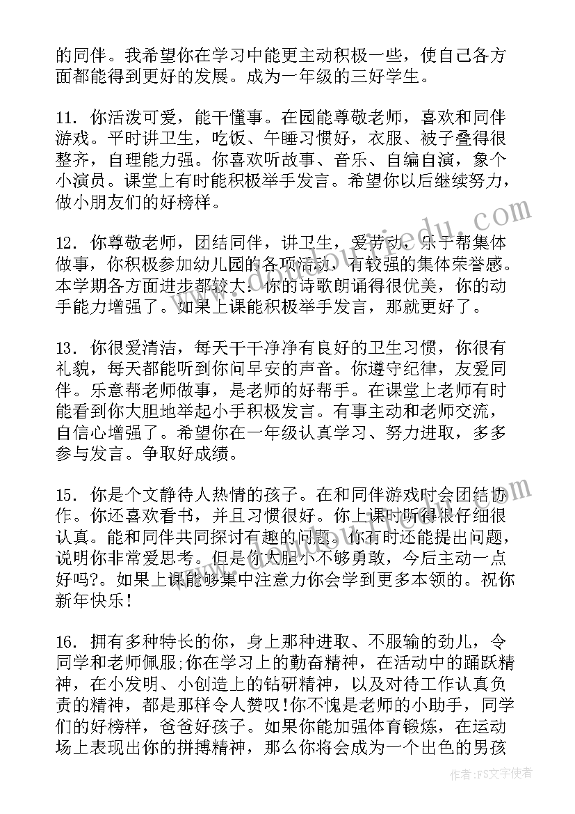 幼儿园小班期末老师评语(通用15篇)