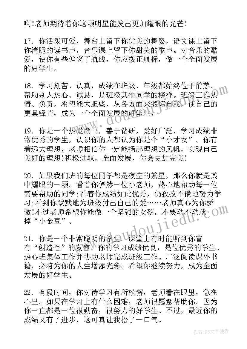 幼儿园小班期末老师评语(通用15篇)