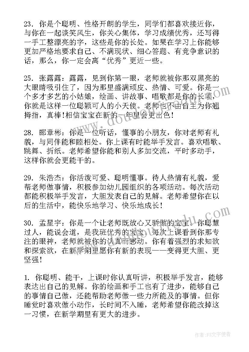 幼儿园小班期末老师评语(通用15篇)