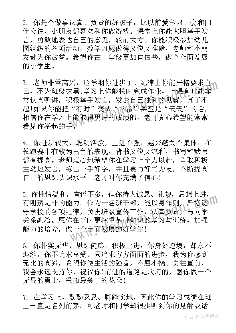 幼儿园小班期末老师评语(通用15篇)