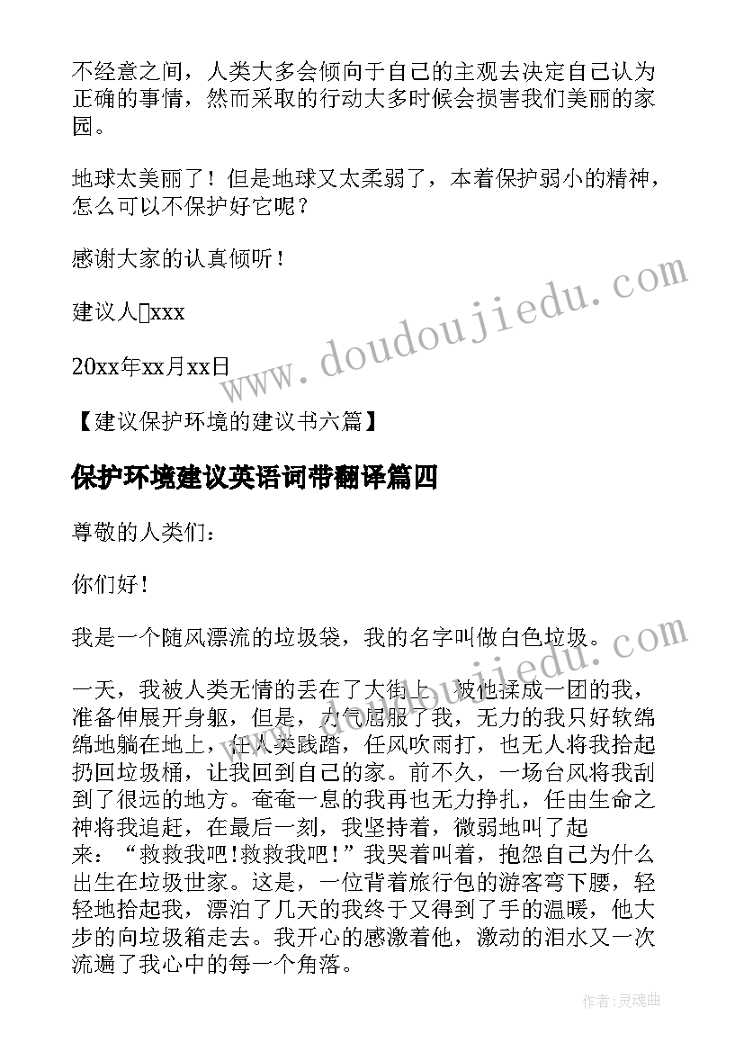 保护环境建议英语词带翻译 保护环境建议书(优质13篇)