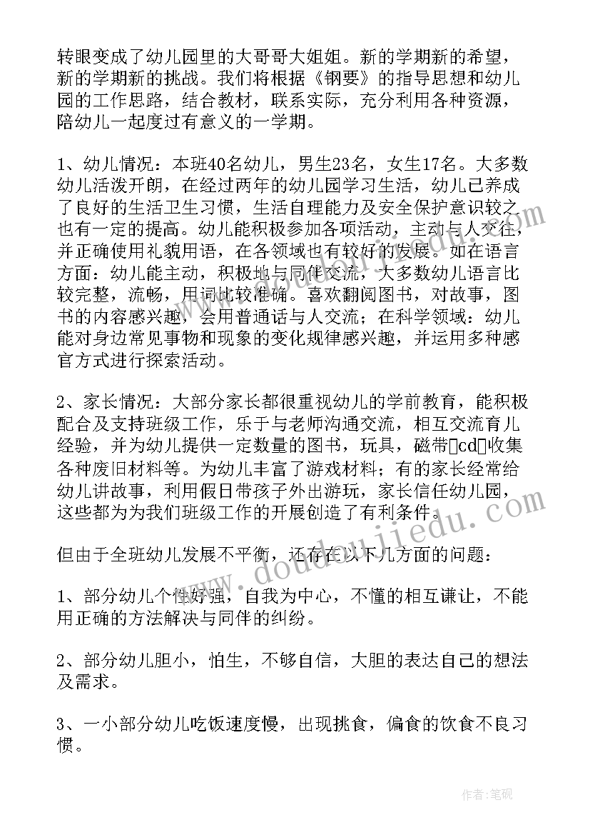 2023年托班上学期的工作计划和目标 大班上学期工作计划(优秀11篇)