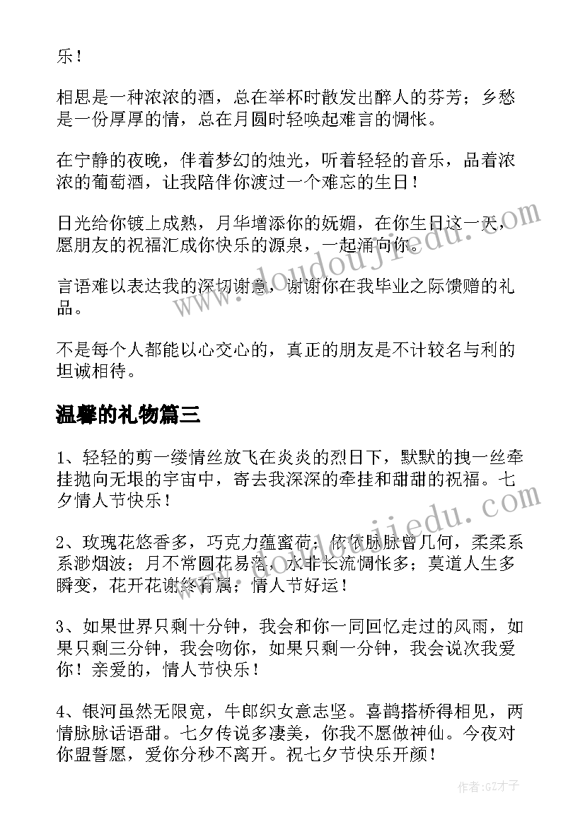 最新温馨的礼物 送闺蜜礼物的温馨祝福语(通用8篇)