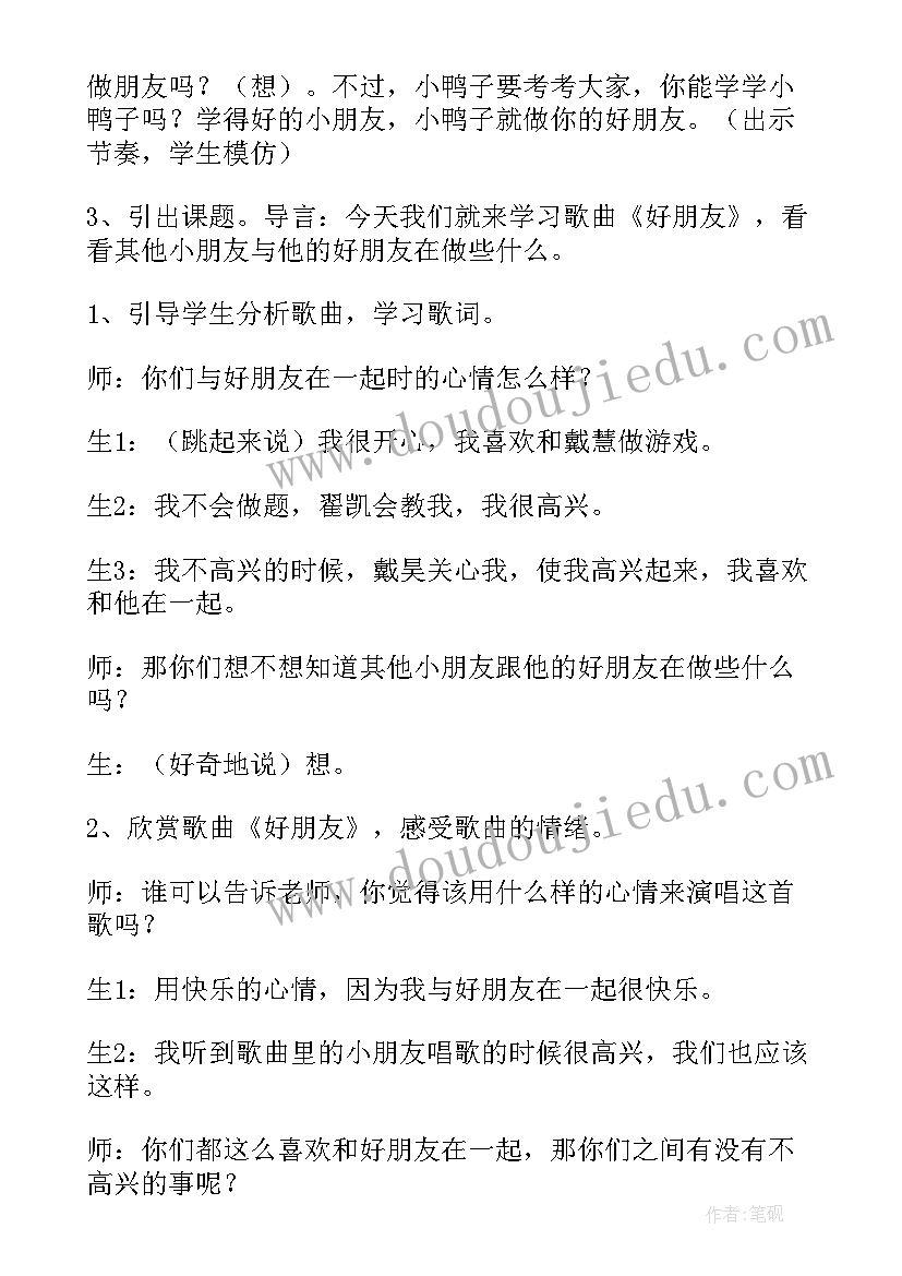 最新我们的好朋友教学设计(大全11篇)