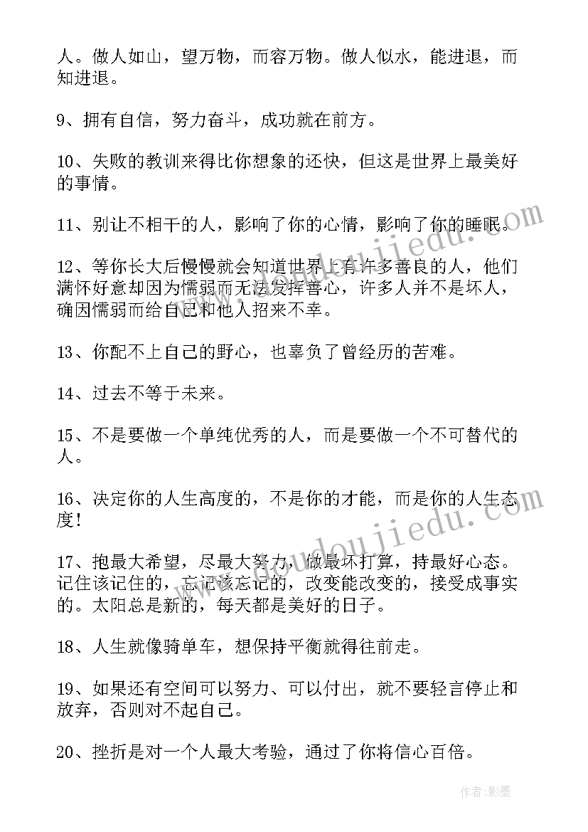 2023年经典的励志句子摘抄 经典励志句子(优质8篇)