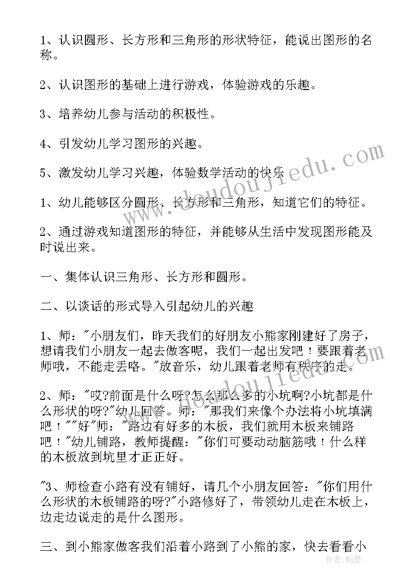 小班数学图形找家教案(精选12篇)