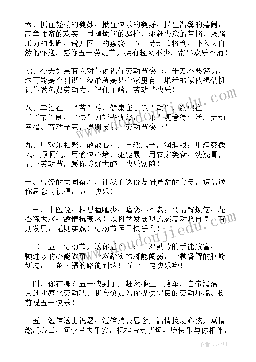 最新劳动节公司的祝福语(优质20篇)