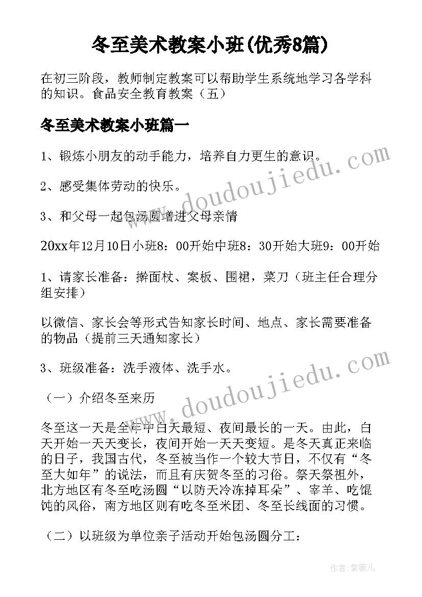 冬至美术教案小班(优秀8篇)