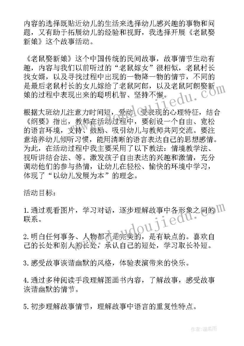 大班语言教案老鼠娶亲 幼儿园大班语言教案老鼠娶新娘(大全15篇)