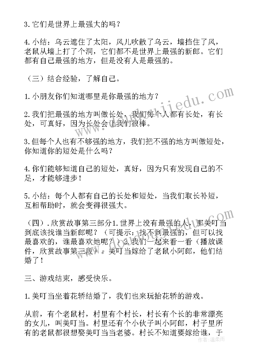 大班语言教案老鼠娶亲 幼儿园大班语言教案老鼠娶新娘(大全15篇)