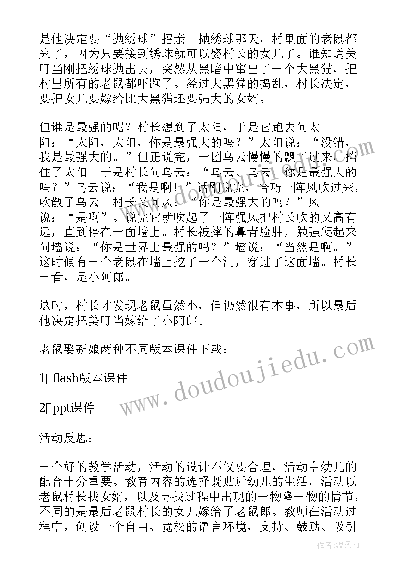 大班语言教案老鼠娶亲 幼儿园大班语言教案老鼠娶新娘(大全15篇)