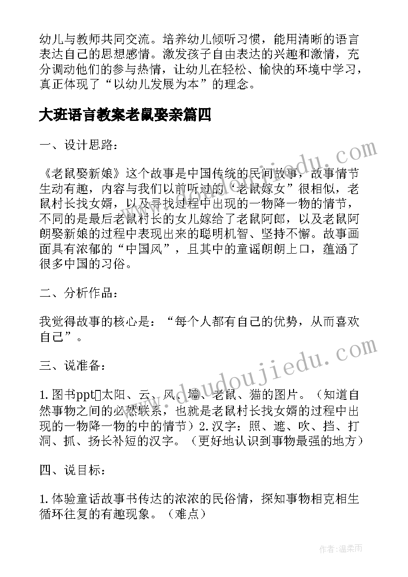 大班语言教案老鼠娶亲 幼儿园大班语言教案老鼠娶新娘(大全15篇)