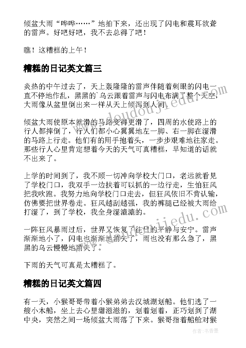 糟糕的日记英文(优质8篇)