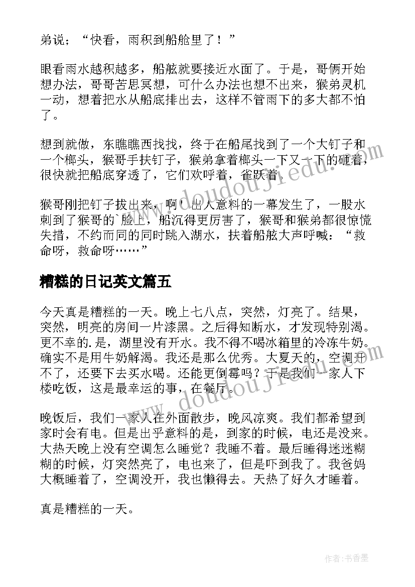 糟糕的日记英文(优质8篇)