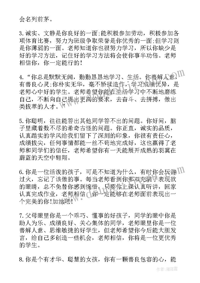 2023年二年级素质综合评价评语二年级 小学学生综合素质评语(汇总12篇)