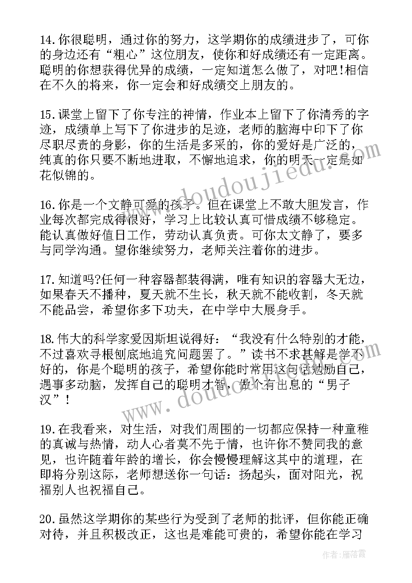 2023年二年级素质综合评价评语二年级 小学学生综合素质评语(汇总12篇)