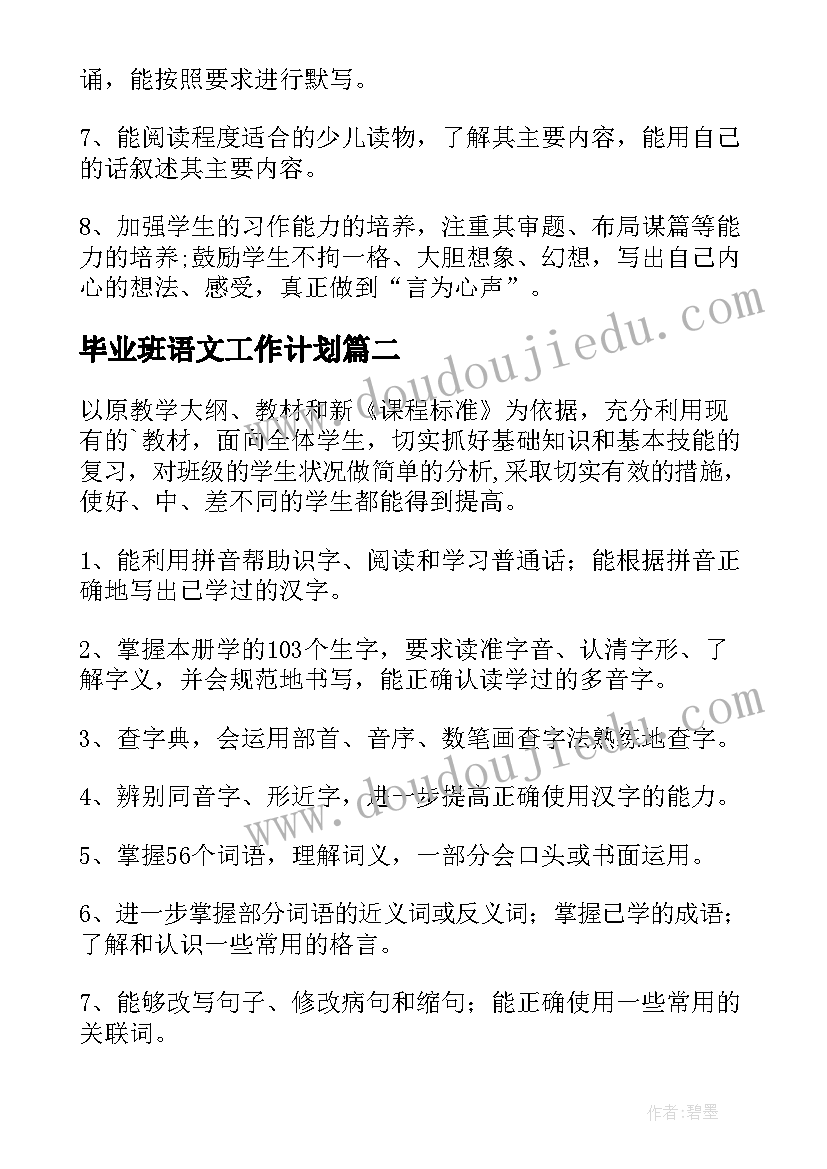 2023年毕业班语文工作计划(精选20篇)