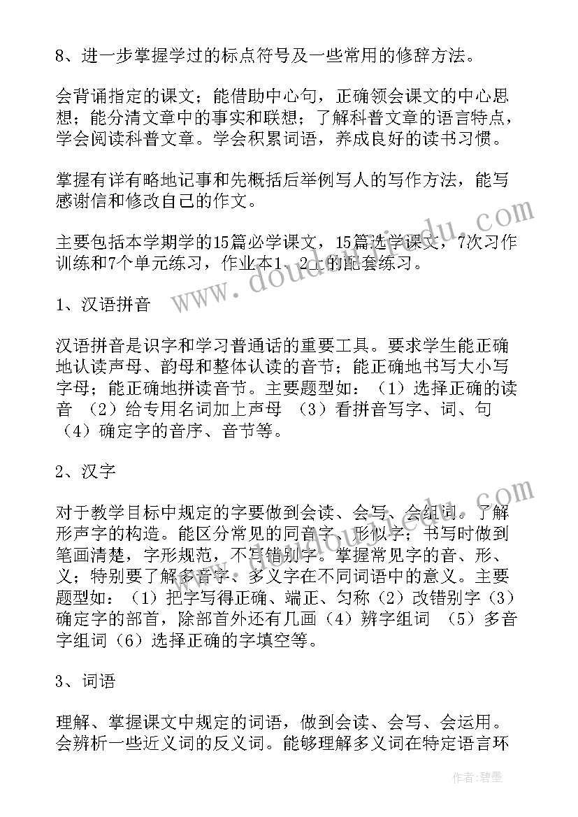 2023年毕业班语文工作计划(精选20篇)