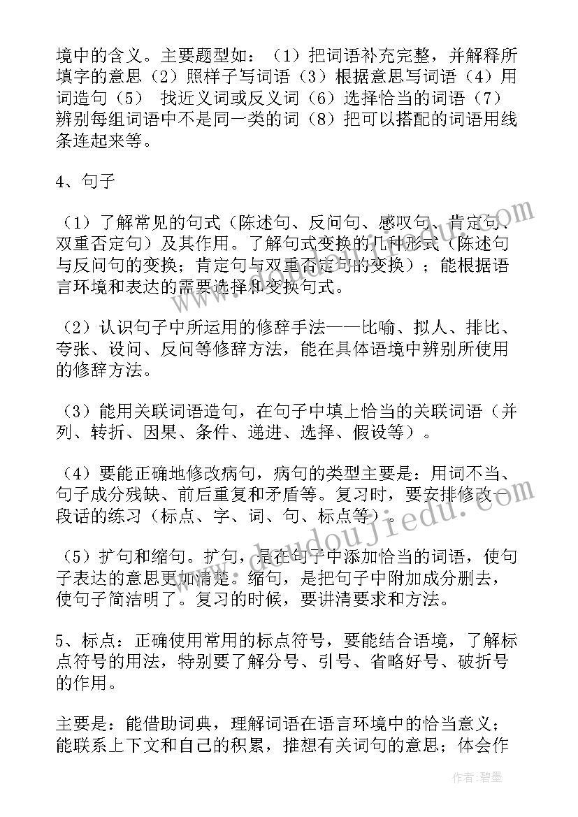 2023年毕业班语文工作计划(精选20篇)