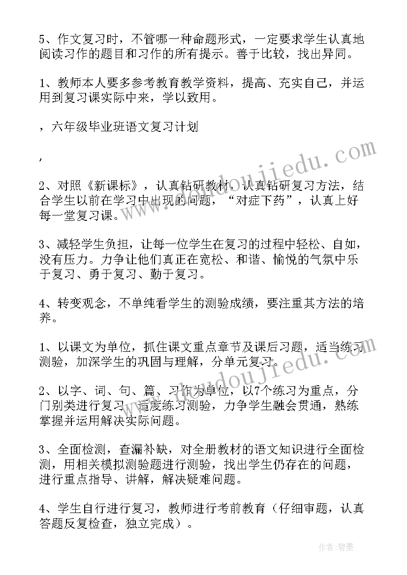 2023年毕业班语文工作计划(精选20篇)