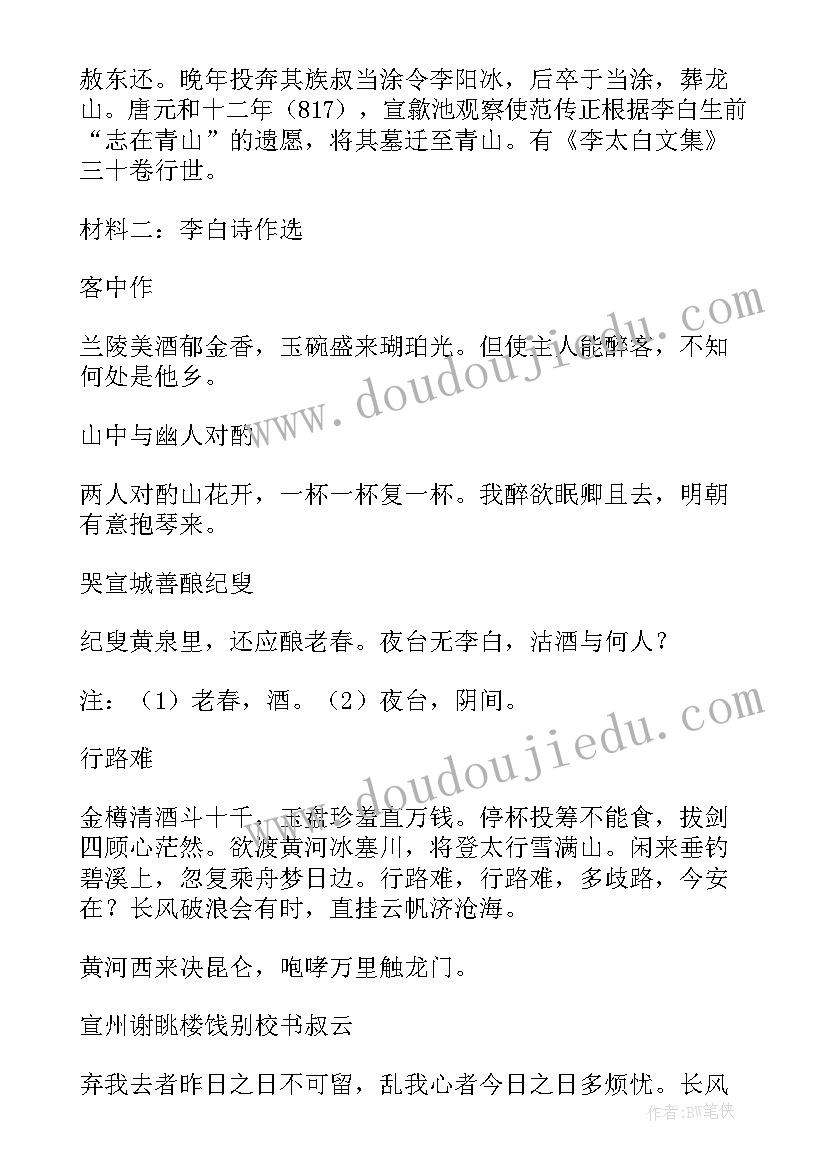 最新将进酒教案教案(优秀8篇)