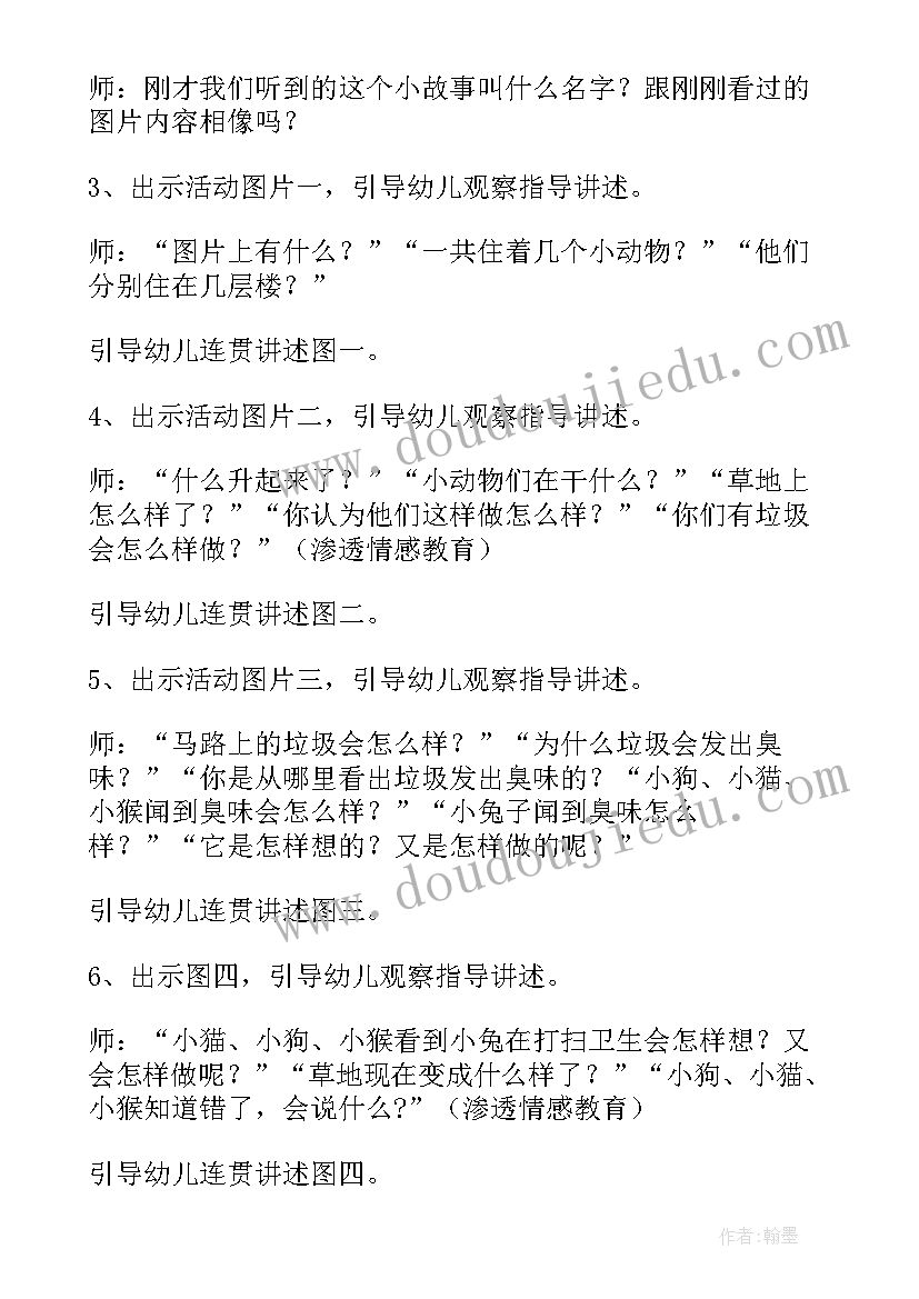 大班语言窗外的垃圾教案及(实用8篇)