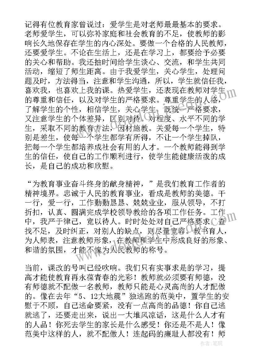 最新师德总结不足之处(大全20篇)