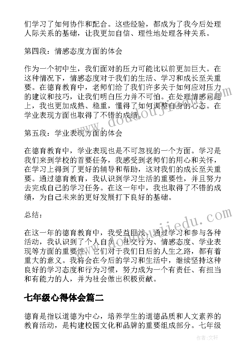 最新七年级心得体会(实用11篇)