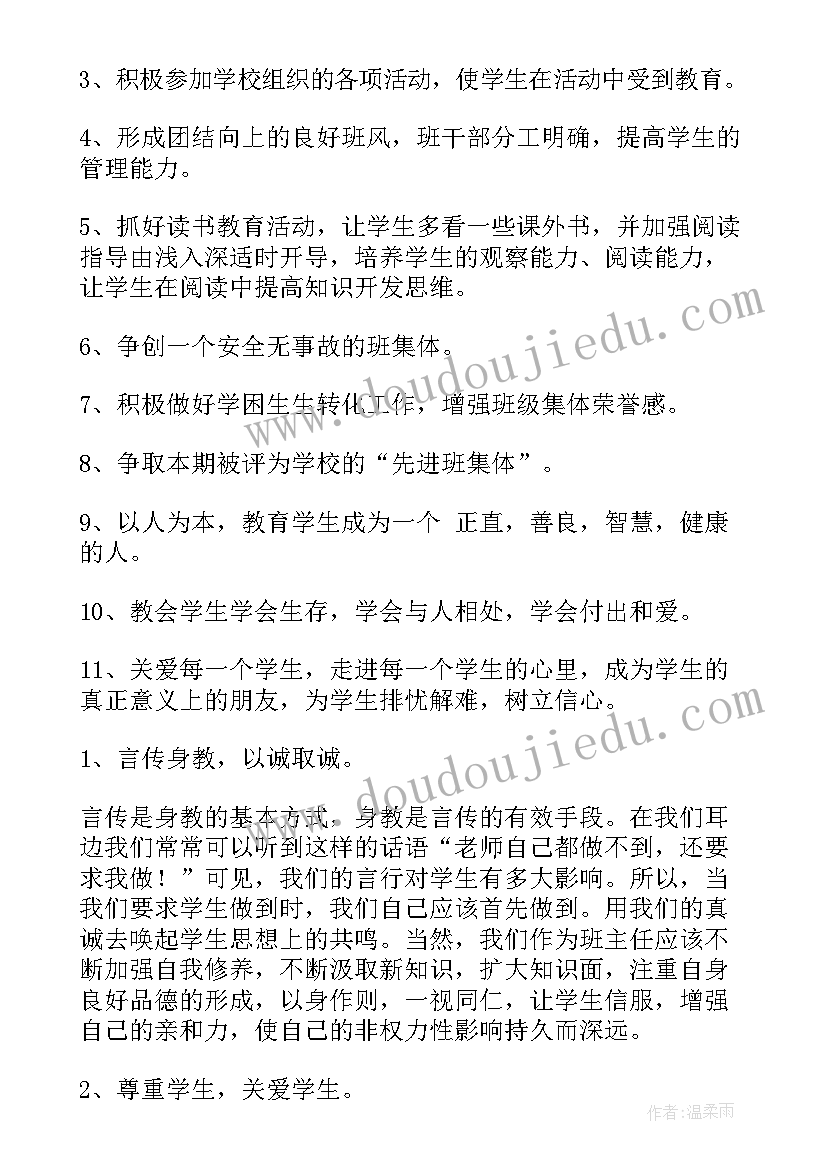 班主任工作计划工作计划(精选8篇)