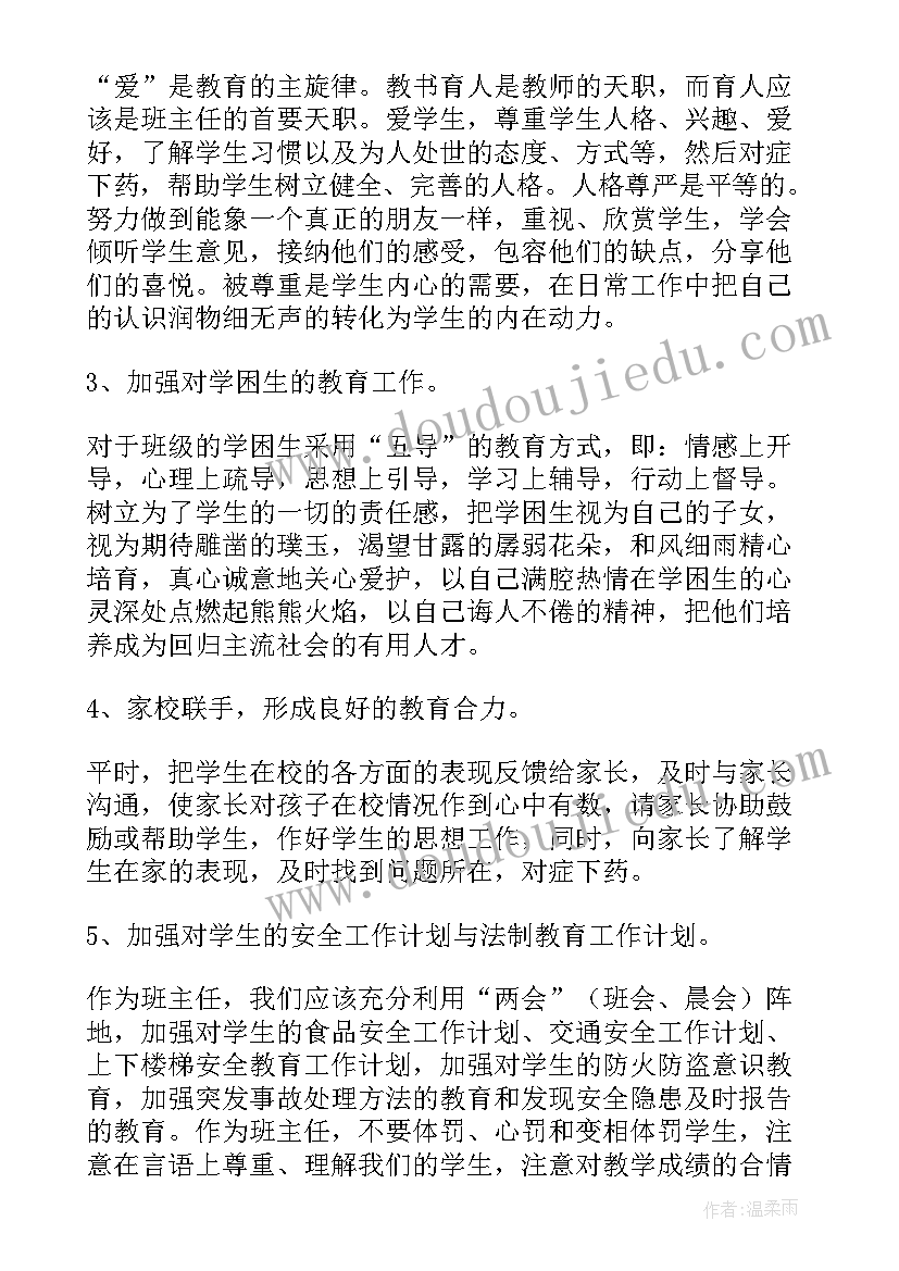 班主任工作计划工作计划(精选8篇)