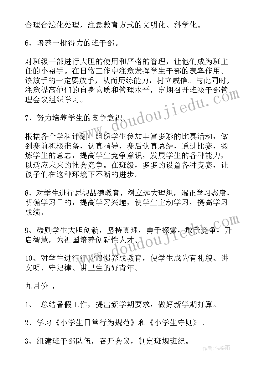 班主任工作计划工作计划(精选8篇)