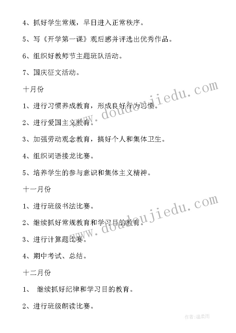 班主任工作计划工作计划(精选8篇)