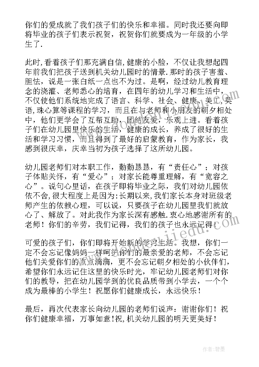 幼儿园校长的毕业致辞稿(汇总10篇)