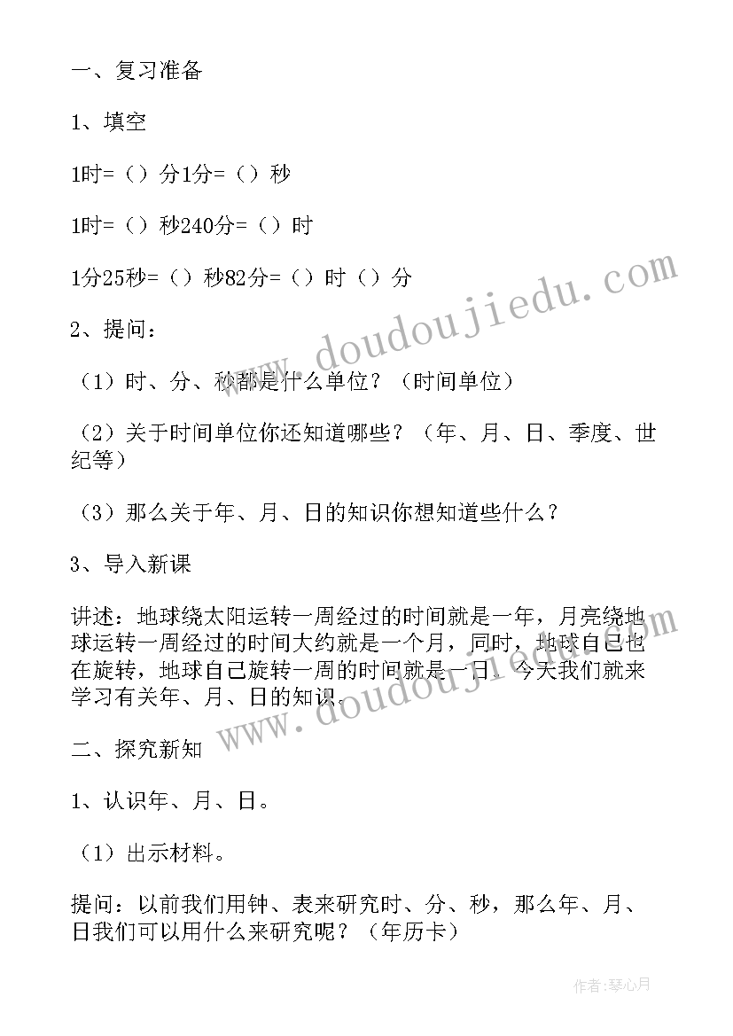 最新三下数学搭配教案 数学三年级教案(优秀15篇)