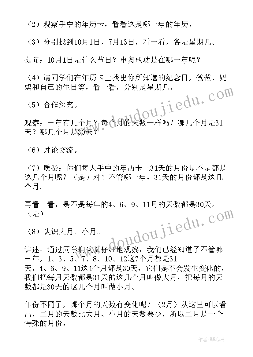 最新三下数学搭配教案 数学三年级教案(优秀15篇)