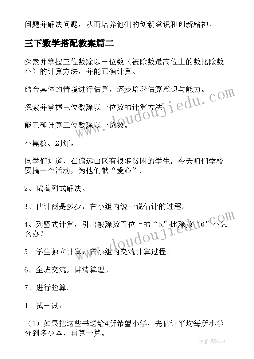 最新三下数学搭配教案 数学三年级教案(优秀15篇)