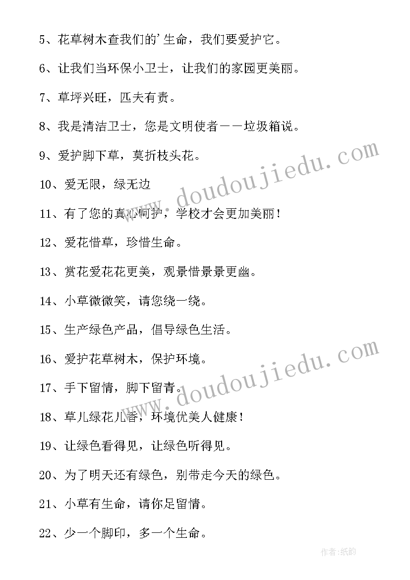 2023年爱护树木人人有责 保护树木标语爱护花草树木人人有责(优质8篇)