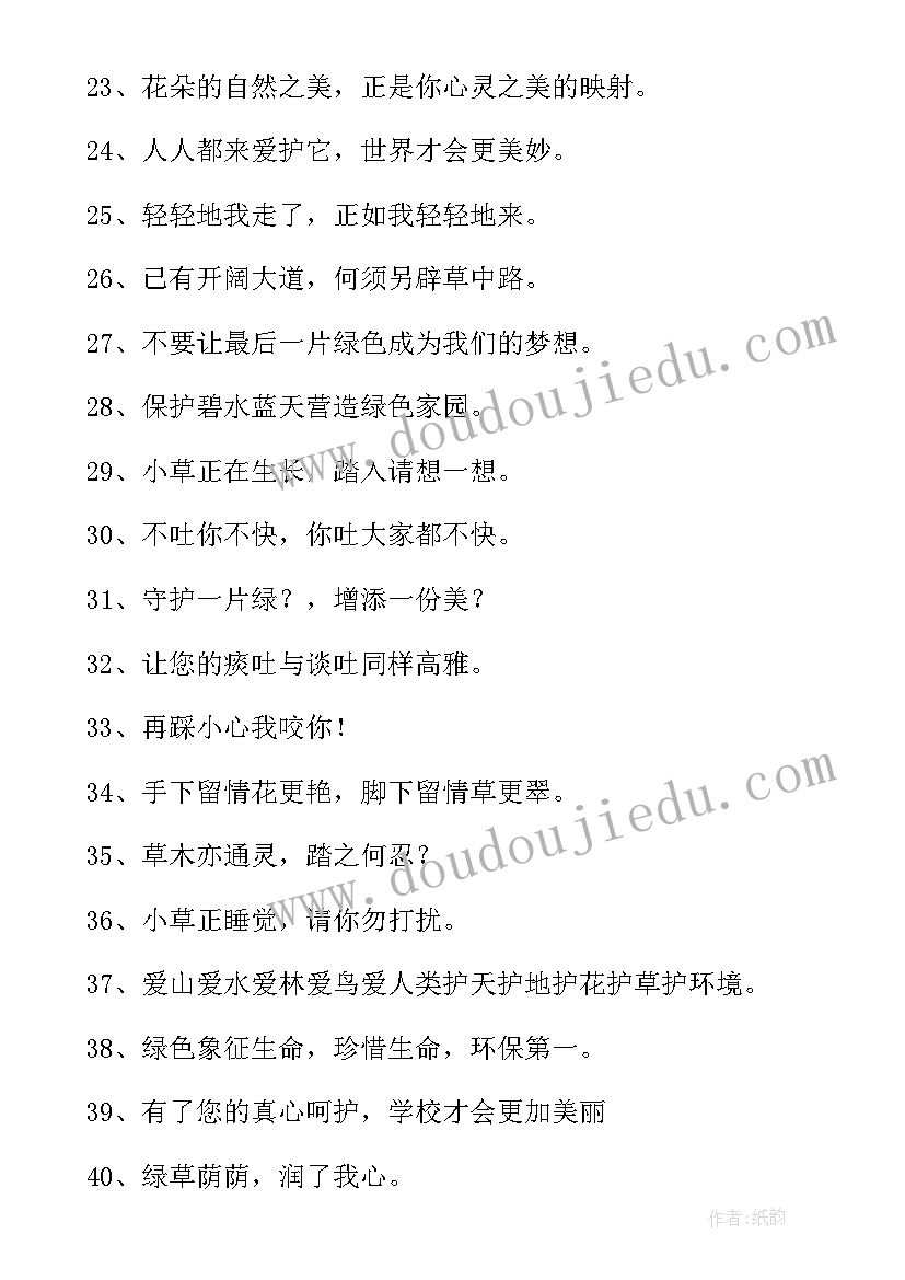 2023年爱护树木人人有责 保护树木标语爱护花草树木人人有责(优质8篇)