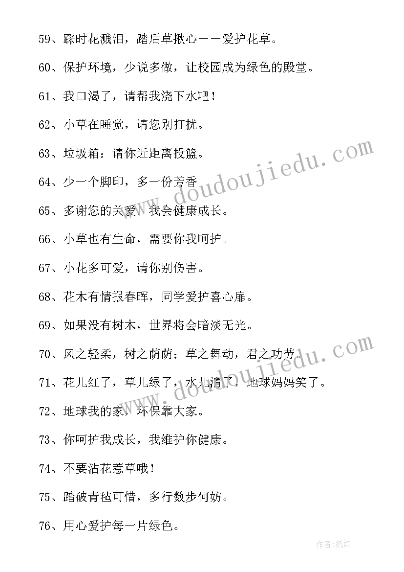 2023年爱护树木人人有责 保护树木标语爱护花草树木人人有责(优质8篇)