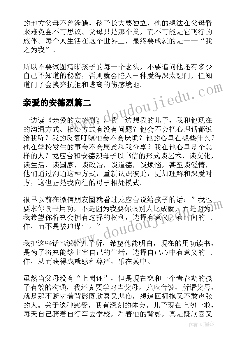 最新亲爱的安德烈 亲爱的安德烈读后感(实用9篇)