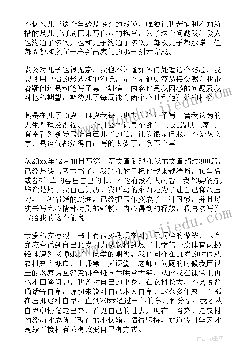 最新亲爱的安德烈 亲爱的安德烈读后感(实用9篇)